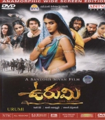 Urumi Telugu DVD